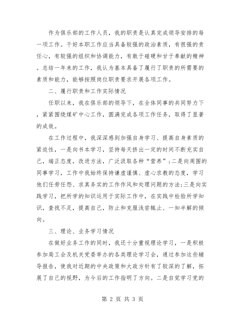 见习期个人工作总结.doc_第2页