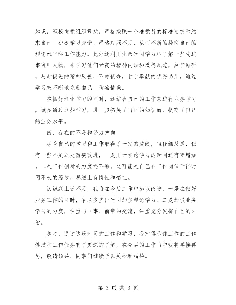 见习期个人工作总结.doc_第3页