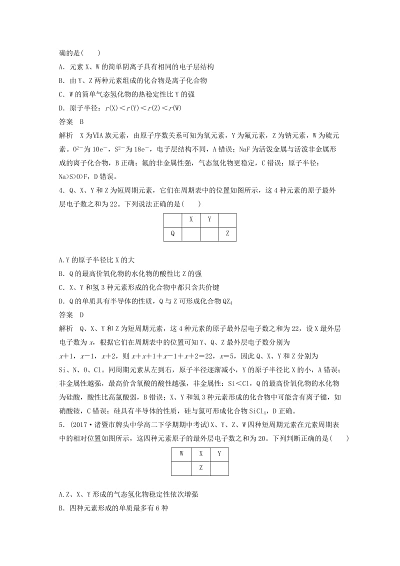 （浙江选考）2019高考化学二轮增分优选练 选择题满分练 速练6“位—构—性”关系判断.doc_第2页