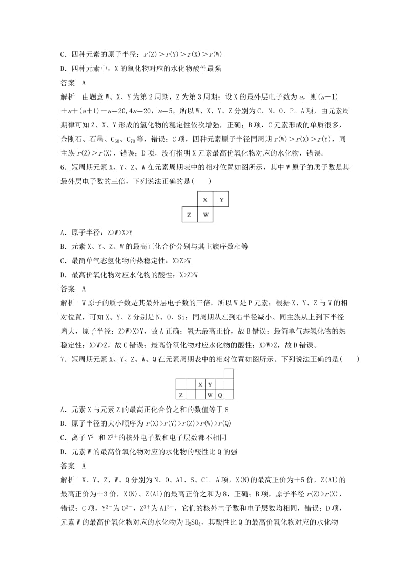 （浙江选考）2019高考化学二轮增分优选练 选择题满分练 速练6“位—构—性”关系判断.doc_第3页