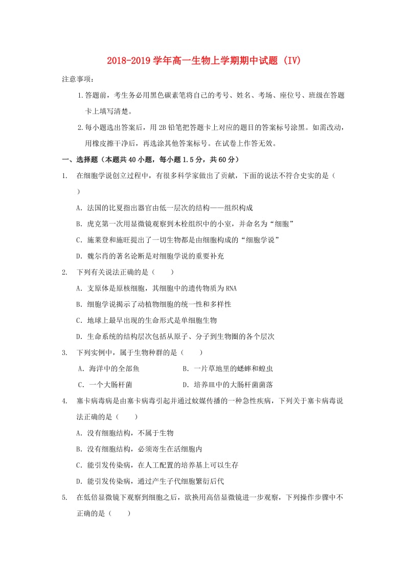 2018-2019学年高一生物上学期期中试题 (IV).doc_第1页