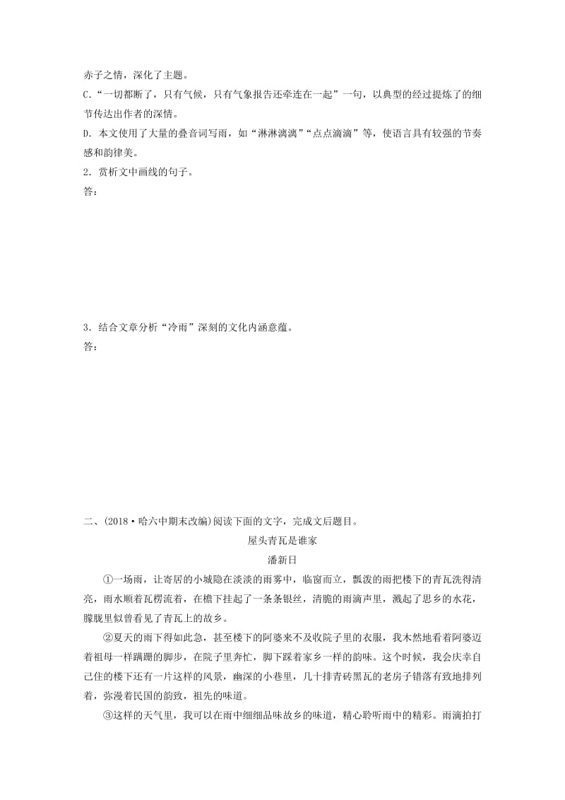 （全国通用）2020版高考语文加练半小时 第四章 文学类散文阅读 专题二 群文通练三 乡土情结（含解析）.docx_第3页