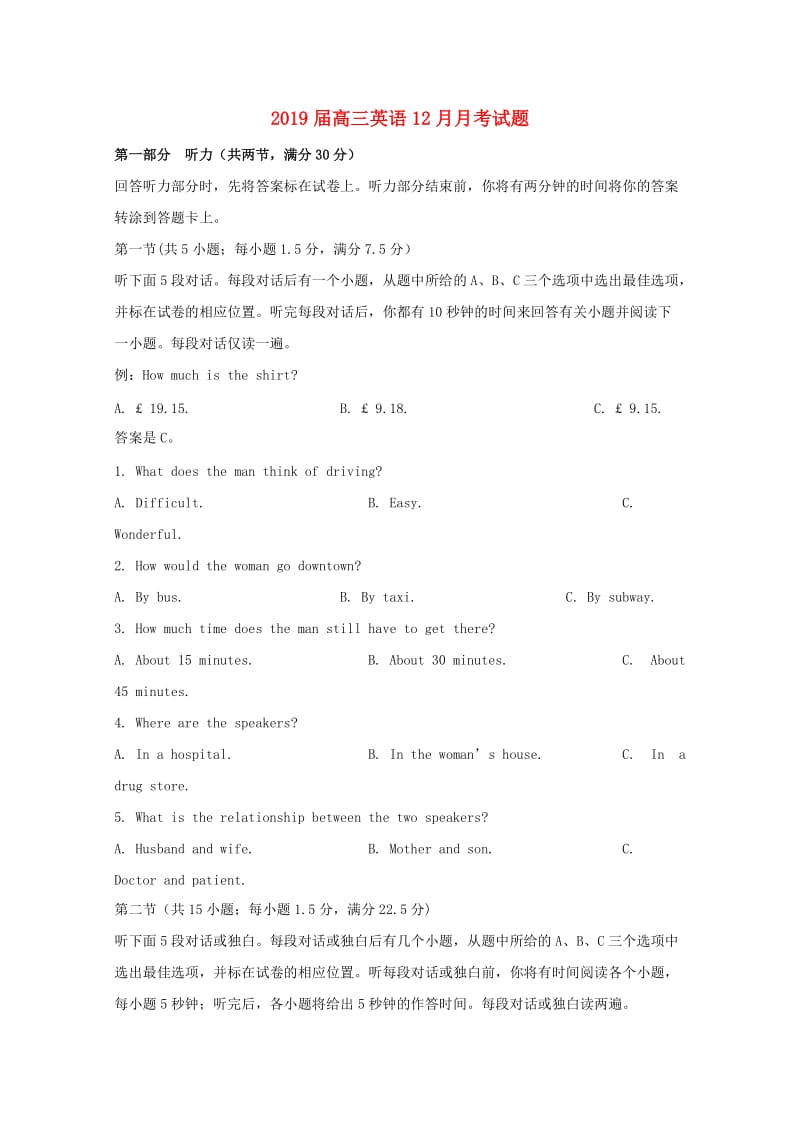 2019届高三英语12月月考试题.doc_第1页