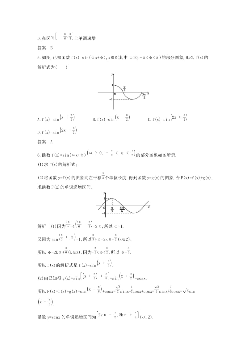 （天津专用）2020版高考数学大一轮复习 4.3 三角函数的图象与性质精练.docx_第3页