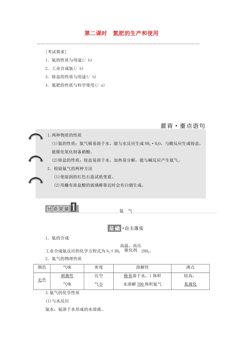 浙江专版2017-2018学年高中化学专题4硫氮和可持续发展第二单元第二课时氮肥的生产和使用学案苏教版必修1 .doc_第1页