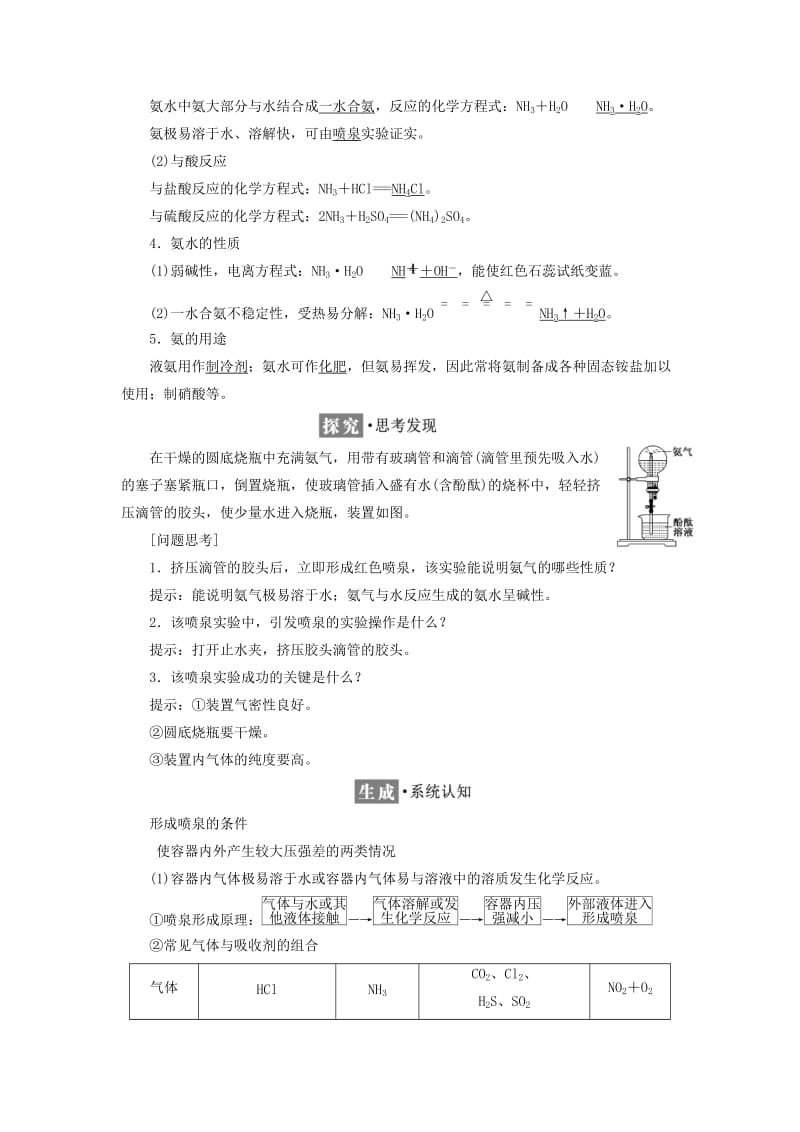 浙江专版2017-2018学年高中化学专题4硫氮和可持续发展第二单元第二课时氮肥的生产和使用学案苏教版必修1 .doc_第2页