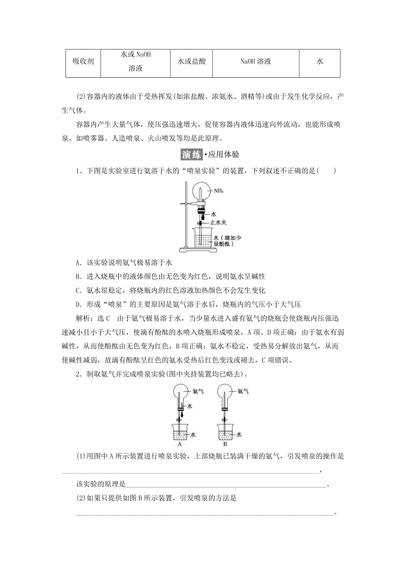 浙江专版2017-2018学年高中化学专题4硫氮和可持续发展第二单元第二课时氮肥的生产和使用学案苏教版必修1 .doc_第3页