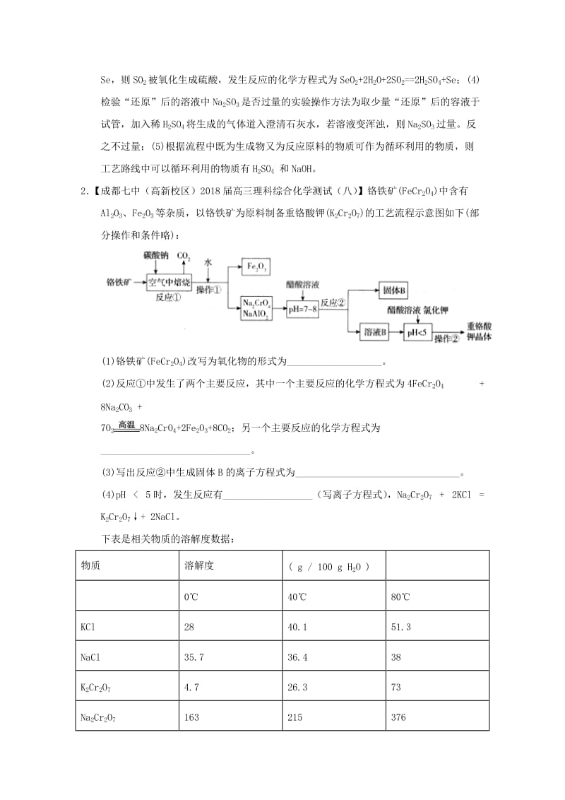 2019年高考化学优秀模拟题分类汇编 专题19 工艺流程题.doc_第2页