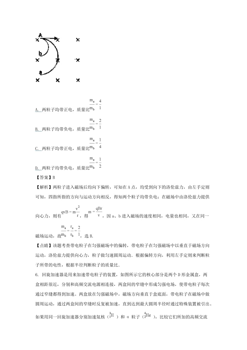 2019-2020学年高二物理上学期第二次月考试题（含解析）.doc_第3页