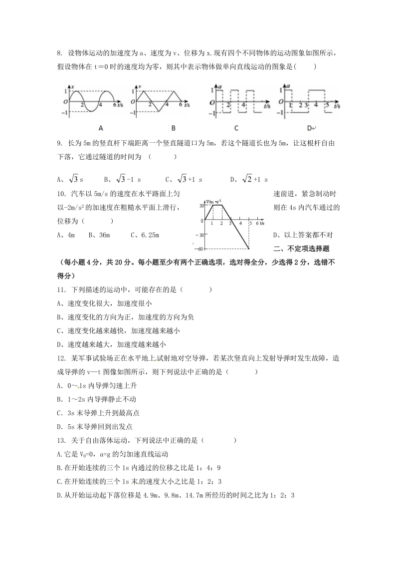 2018-2019学年高一物理上学期期中模拟测试试题一.doc_第2页