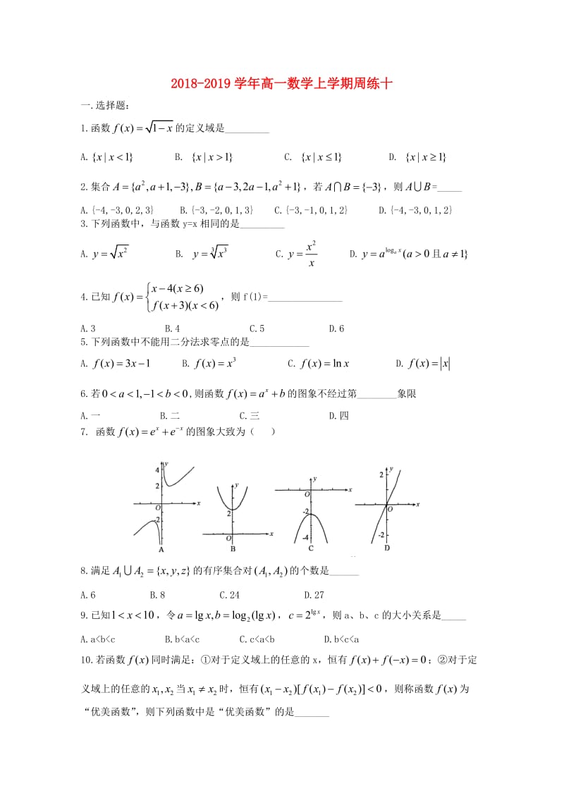 2018-2019学年高一数学上学期周练十.doc_第1页