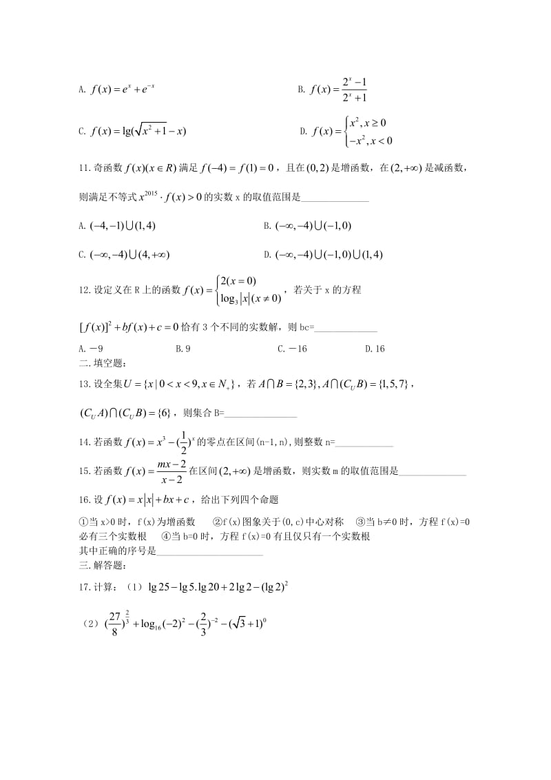 2018-2019学年高一数学上学期周练十.doc_第2页