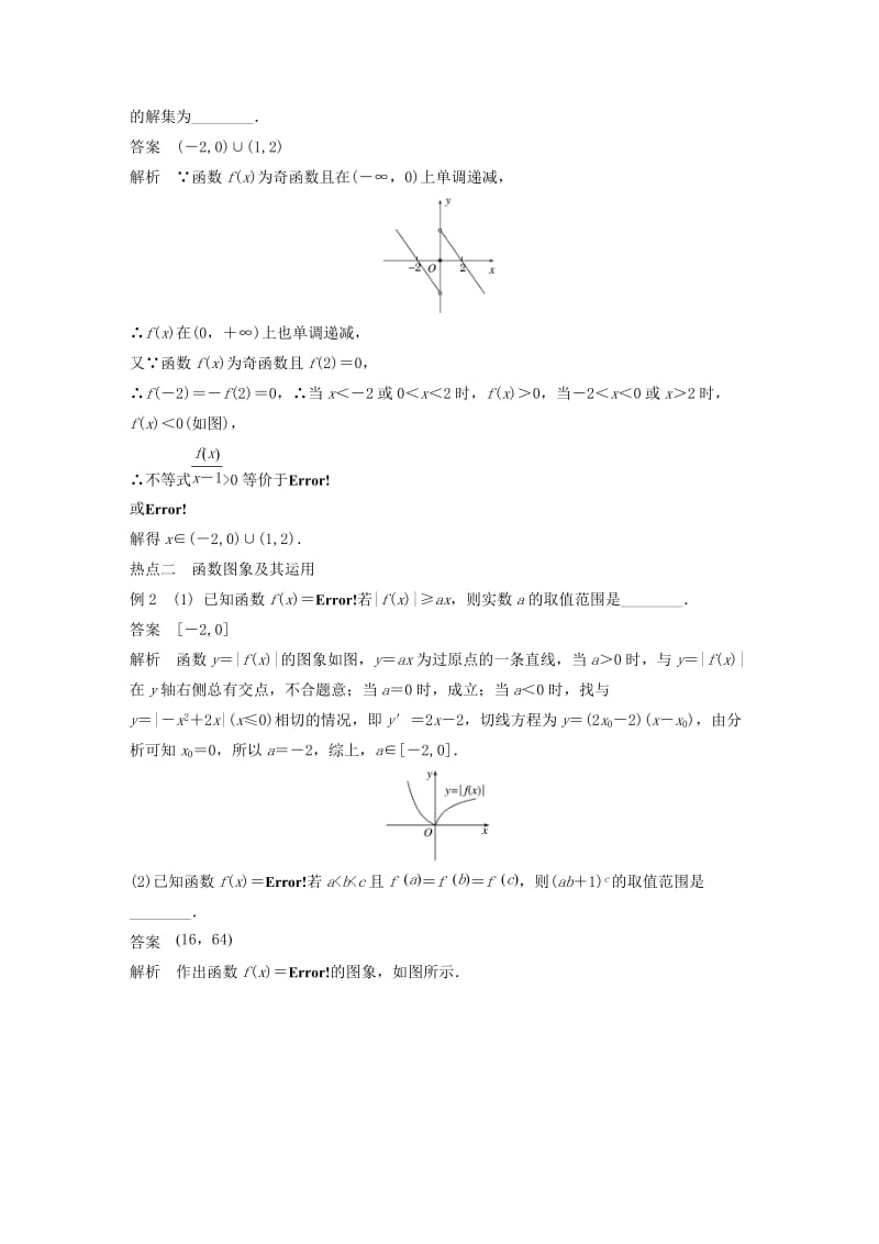 江苏省2019高考数学二轮复习 专题四 函数与导数 第1讲 函数的图象与性质学案.doc_第2页