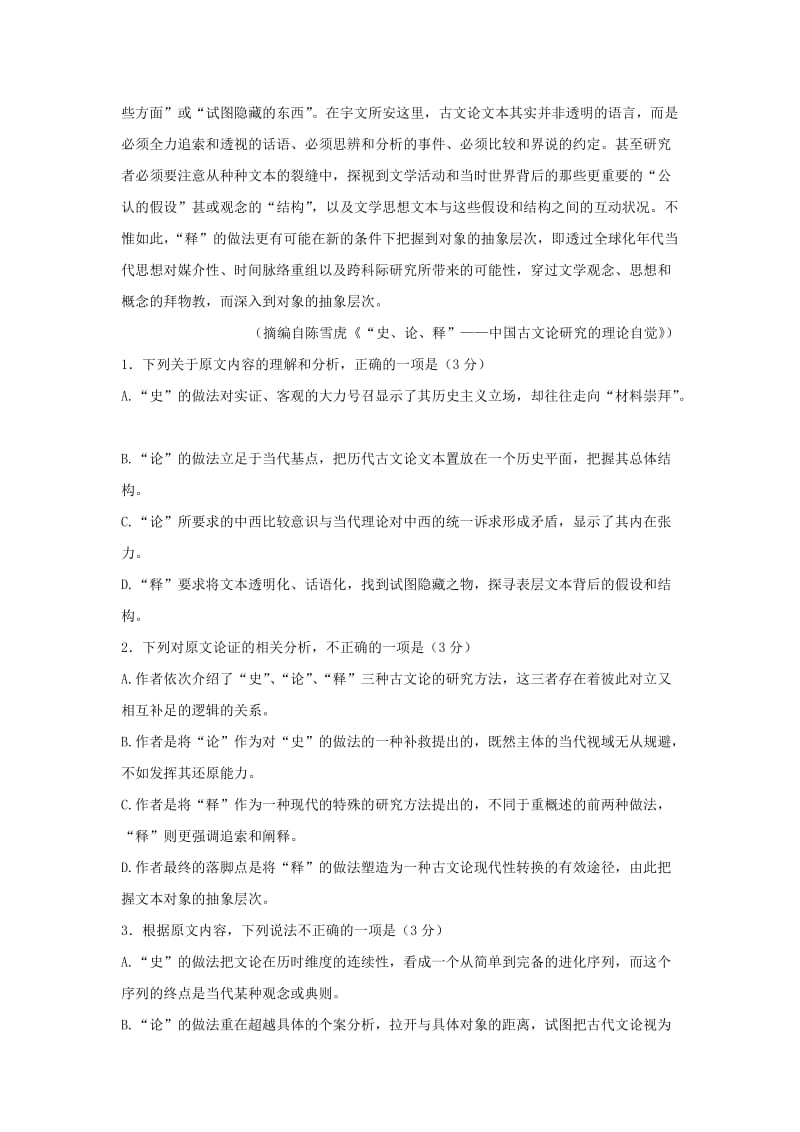 2018届高三语文适应性考试试题.doc_第2页