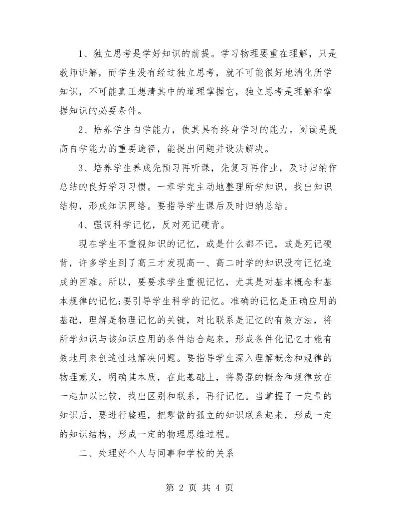 高一物理教师年度工作总结.doc_第2页