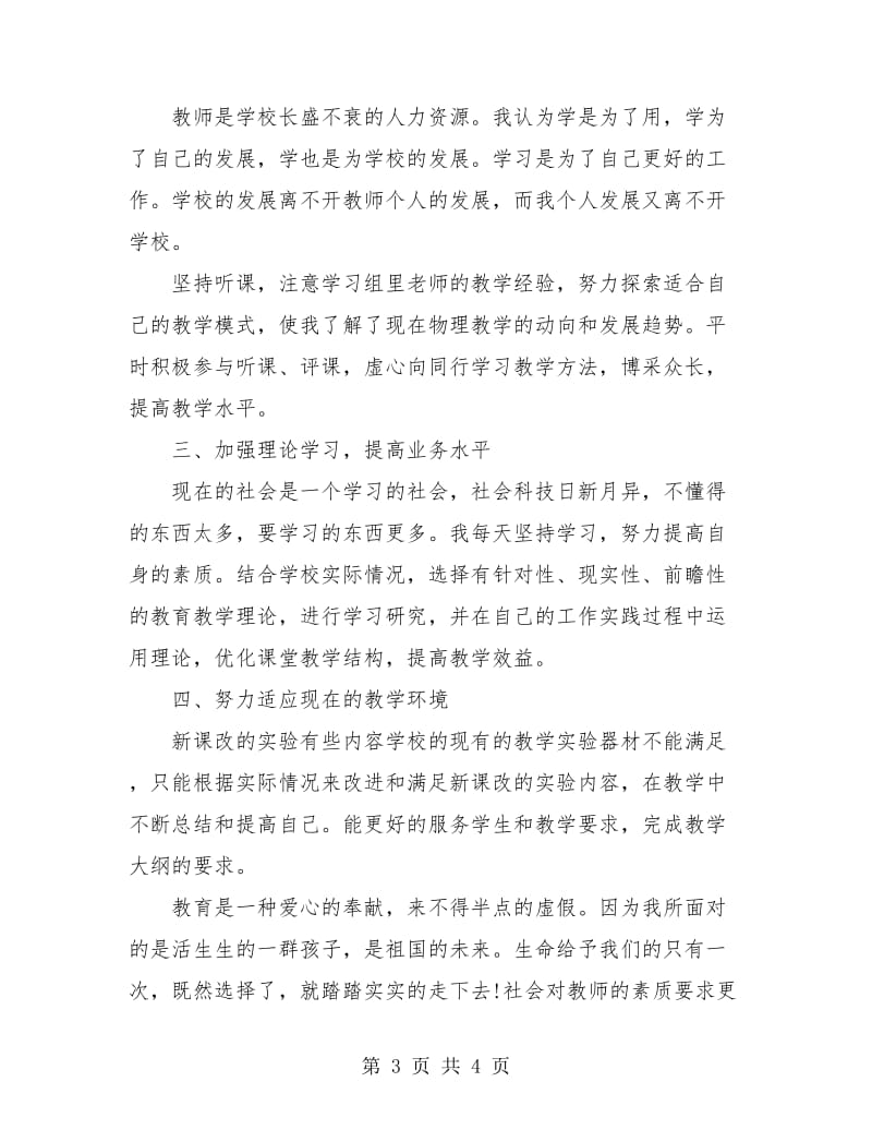 高一物理教师年度工作总结.doc_第3页