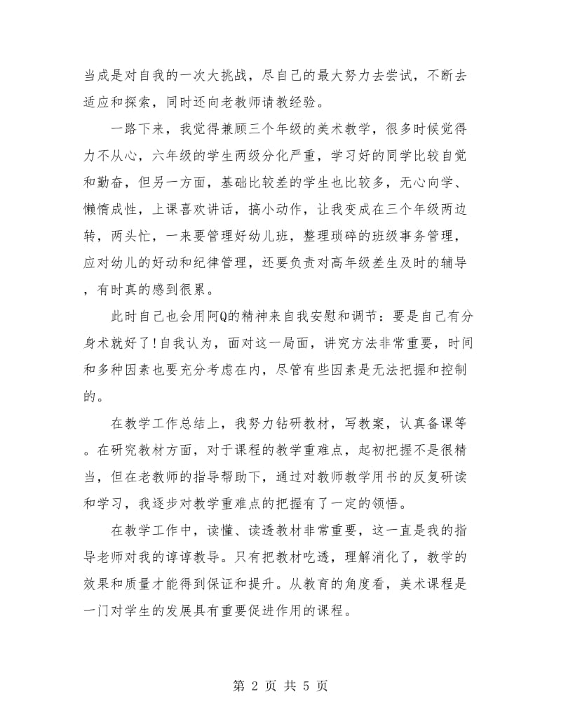 新教师年终个人工作总结.doc_第2页