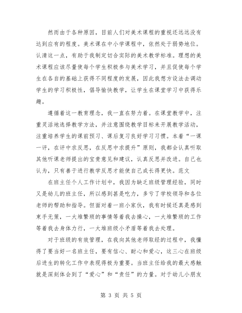 新教师年终个人工作总结.doc_第3页