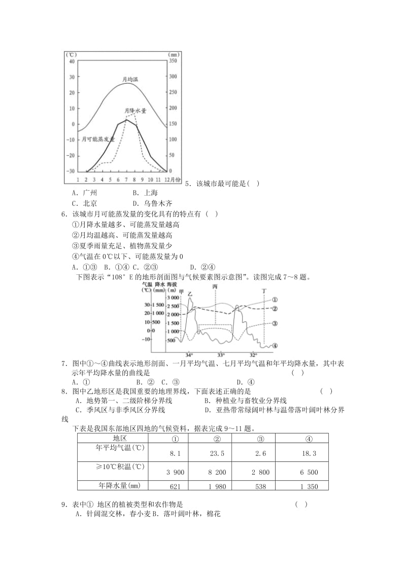 2020版高二地理上学期期中试题.doc_第2页