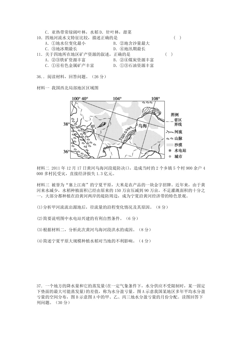 2020版高二地理上学期期中试题.doc_第3页