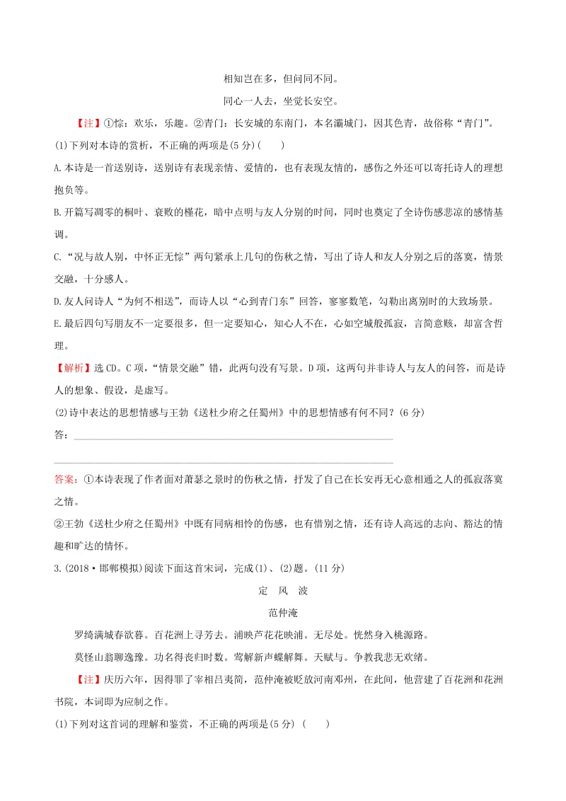 全国通用版2019版高考语文一轮复习专题八古代诗歌鉴赏专题专项突破演练31古代诗歌阅读专项练比较阅读.doc_第2页