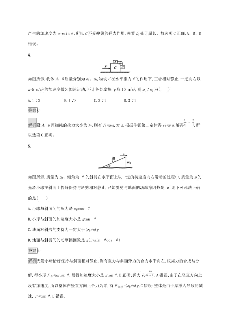 通用版2020版高考物理大一轮复习单元质检三牛顿运动定律新人教版.docx_第3页