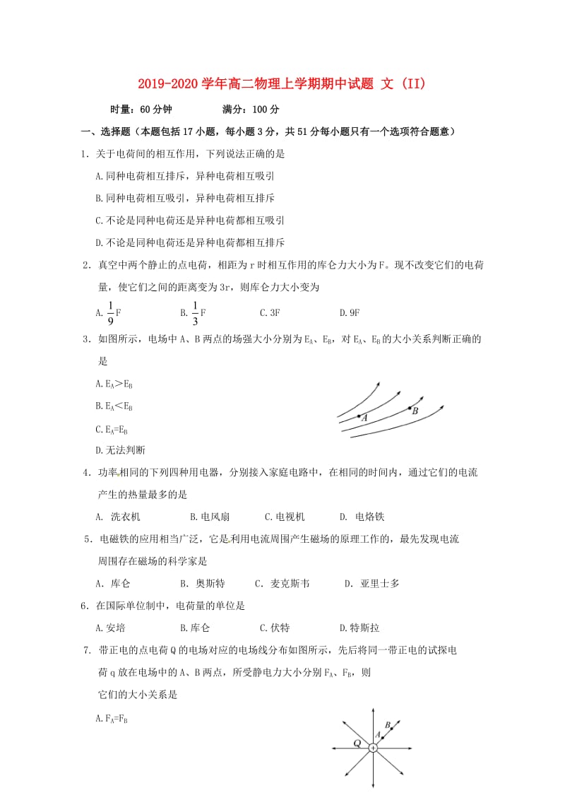 2019-2020学年高二物理上学期期中试题 文 (II).doc_第1页