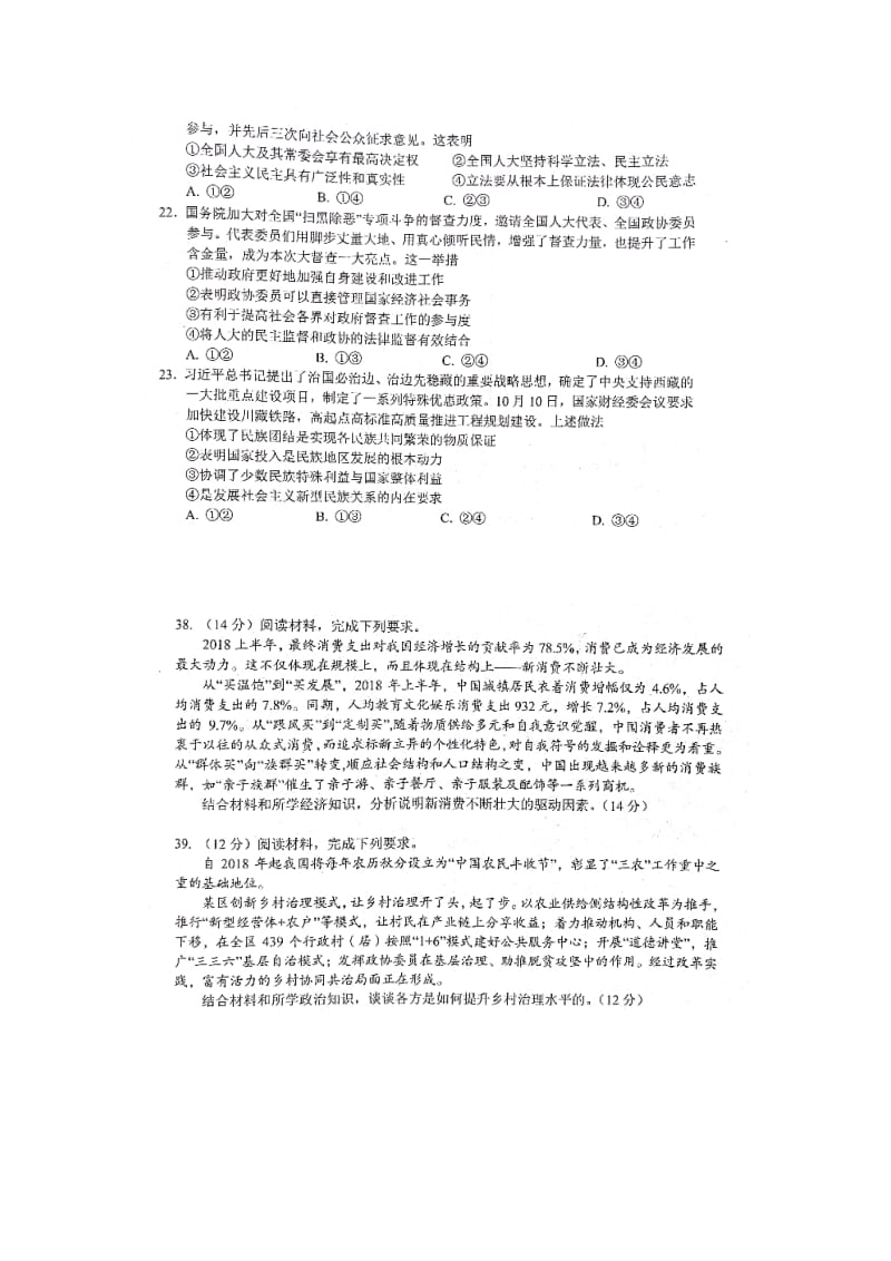 四川省绵阳市2019届高三政治上学期第一次11月诊断性考试试题扫描版.doc_第3页