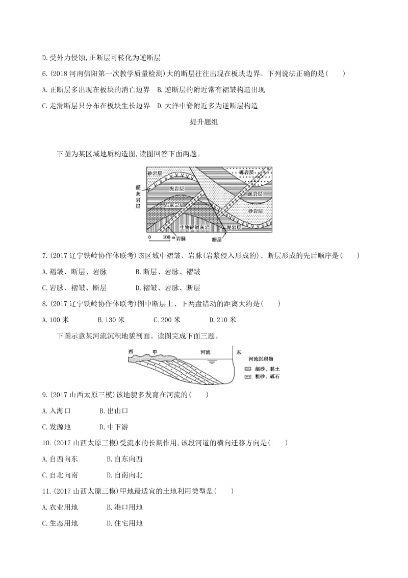 山西专用2019版高考地理总复习第五单元地表形态的塑造第二讲山地的形成与河流地貌的发育学案.doc_第2页