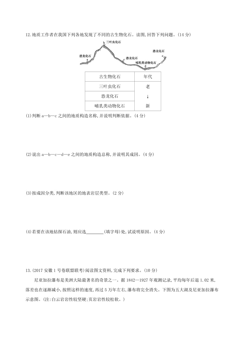 山西专用2019版高考地理总复习第五单元地表形态的塑造第二讲山地的形成与河流地貌的发育学案.doc_第3页