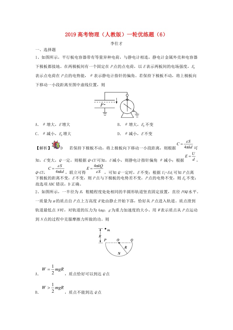 2019高考物理一轮复习 优练题（6）（含解析）新人教版.doc_第1页