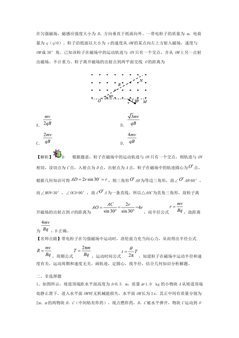 2019高考物理一轮复习 优练题（6）（含解析）新人教版.doc_第3页