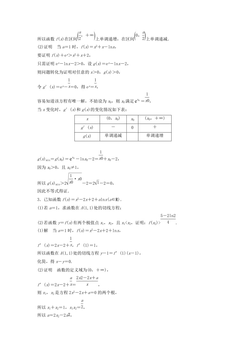 浙江省2019高考数学精准提分练解答题通关练5函数与导数.docx_第2页