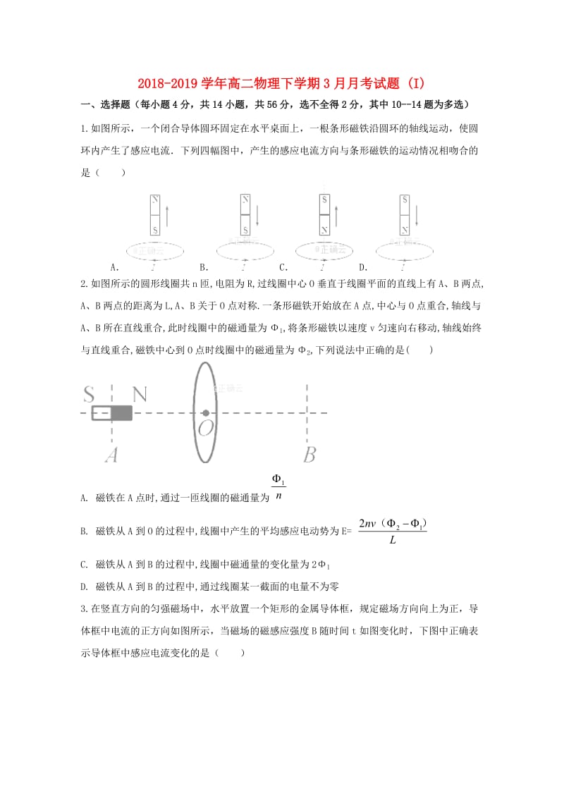 2018-2019学年高二物理下学期3月月考试题 (I).doc_第1页