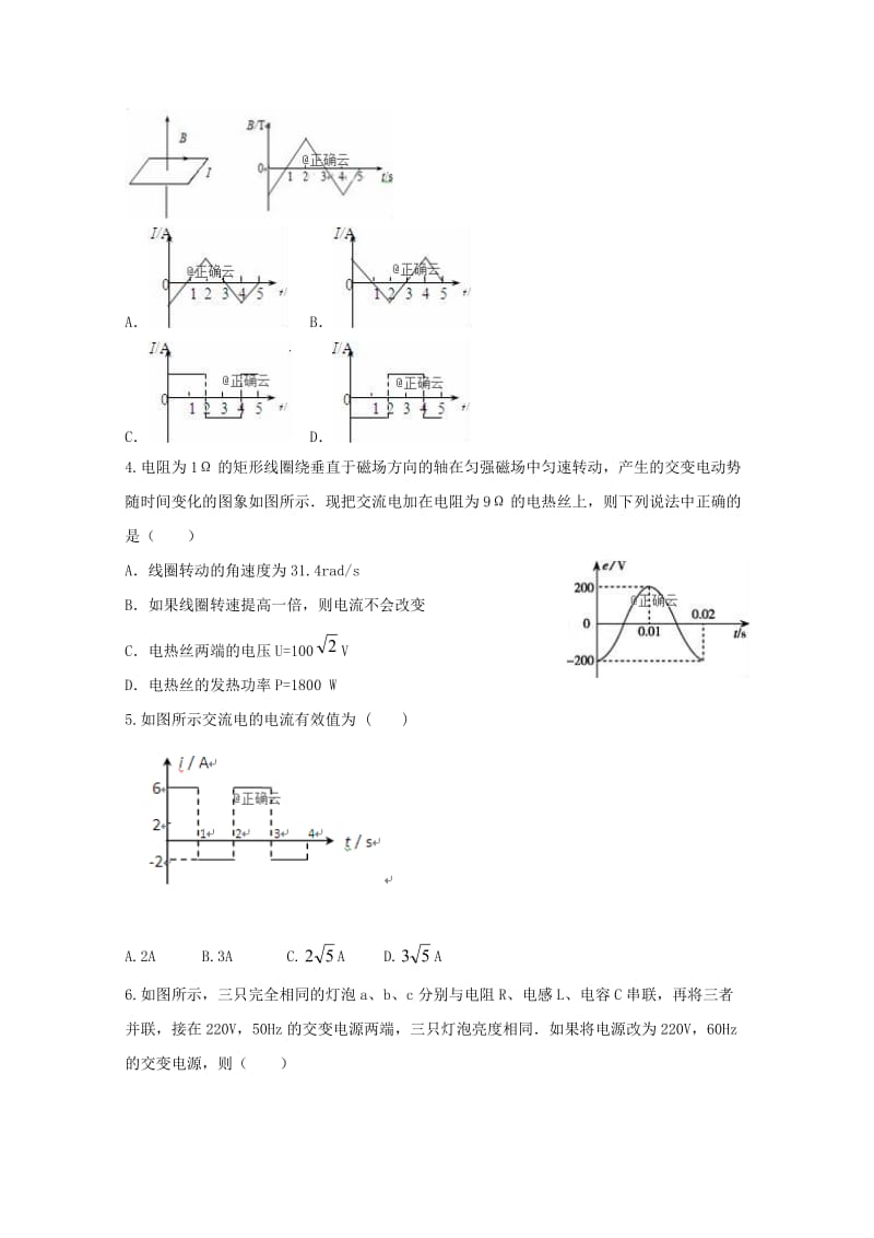 2018-2019学年高二物理下学期3月月考试题 (I).doc_第2页