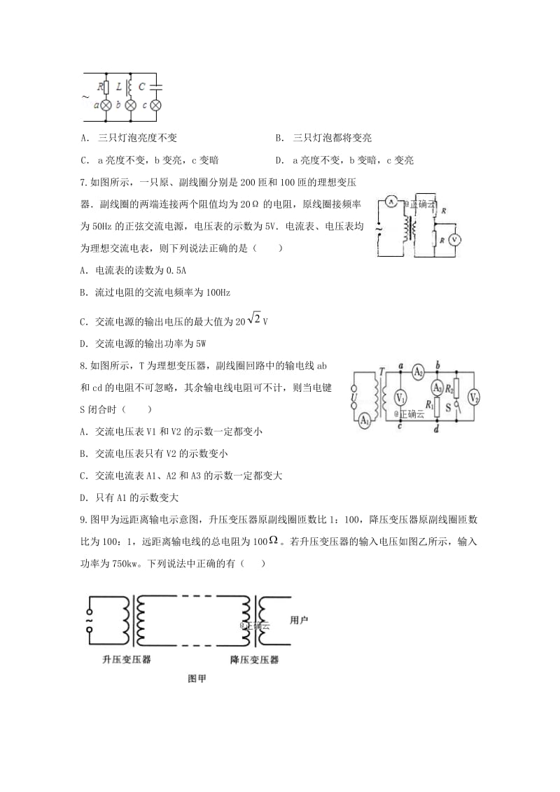 2018-2019学年高二物理下学期3月月考试题 (I).doc_第3页