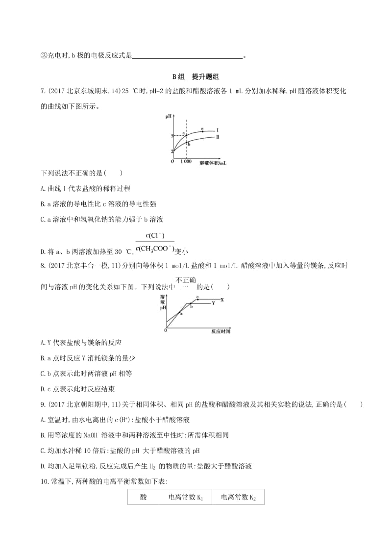 北京专用2019版高考化学一轮复习第25讲弱电解质的电离作业.doc_第3页