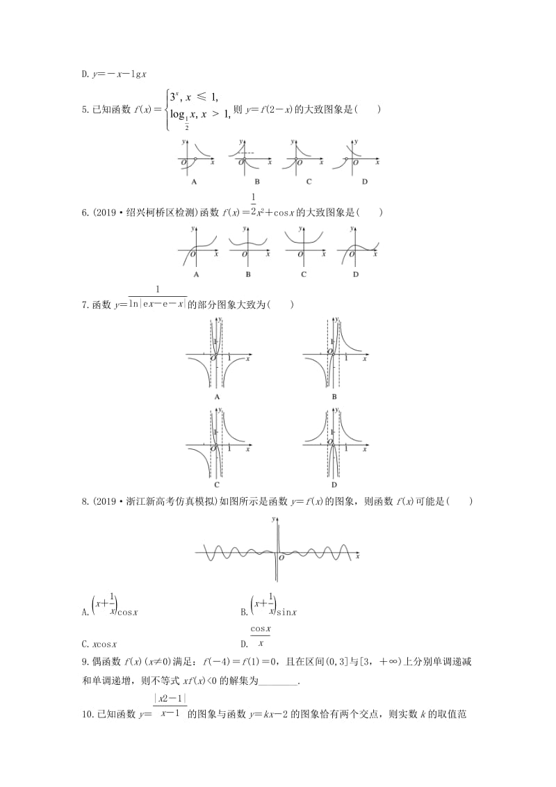 浙江专用2020版高考数学一轮复习专题2函数概念与基本初等函数Ⅰ第12练函数的图象练习含解析.docx_第2页