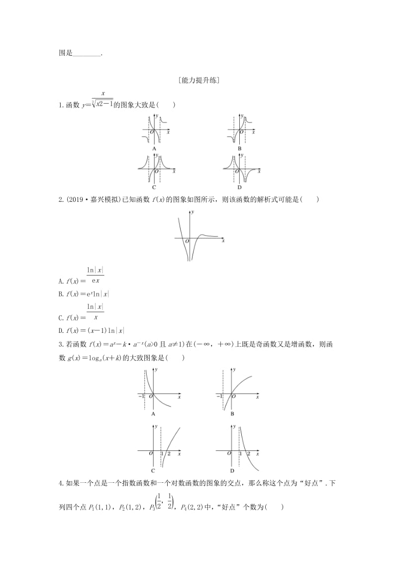 浙江专用2020版高考数学一轮复习专题2函数概念与基本初等函数Ⅰ第12练函数的图象练习含解析.docx_第3页