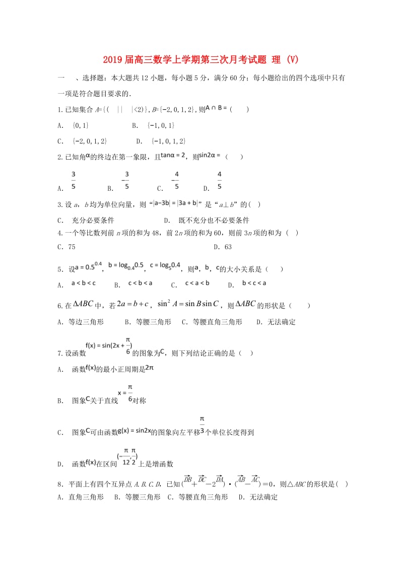 2019届高三数学上学期第三次月考试题 理 (V).doc_第1页