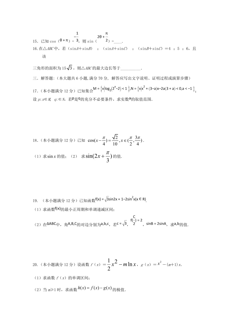 2019届高三数学上学期第三次月考试题 理 (V).doc_第3页