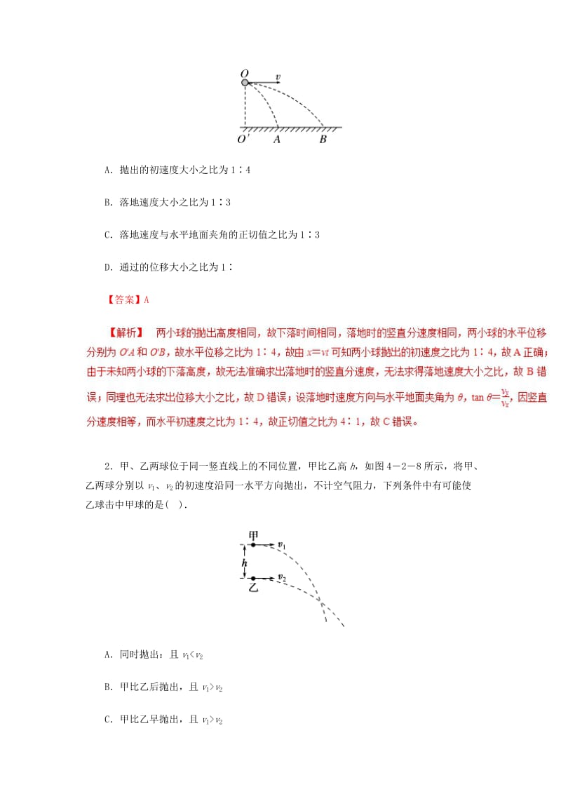 2019高考物理一轮复习 微专题系列之热点专题突破 专题14 平抛运动规律的应用之多体平抛运动问题与斜面上的平抛运动问题学案.doc_第3页