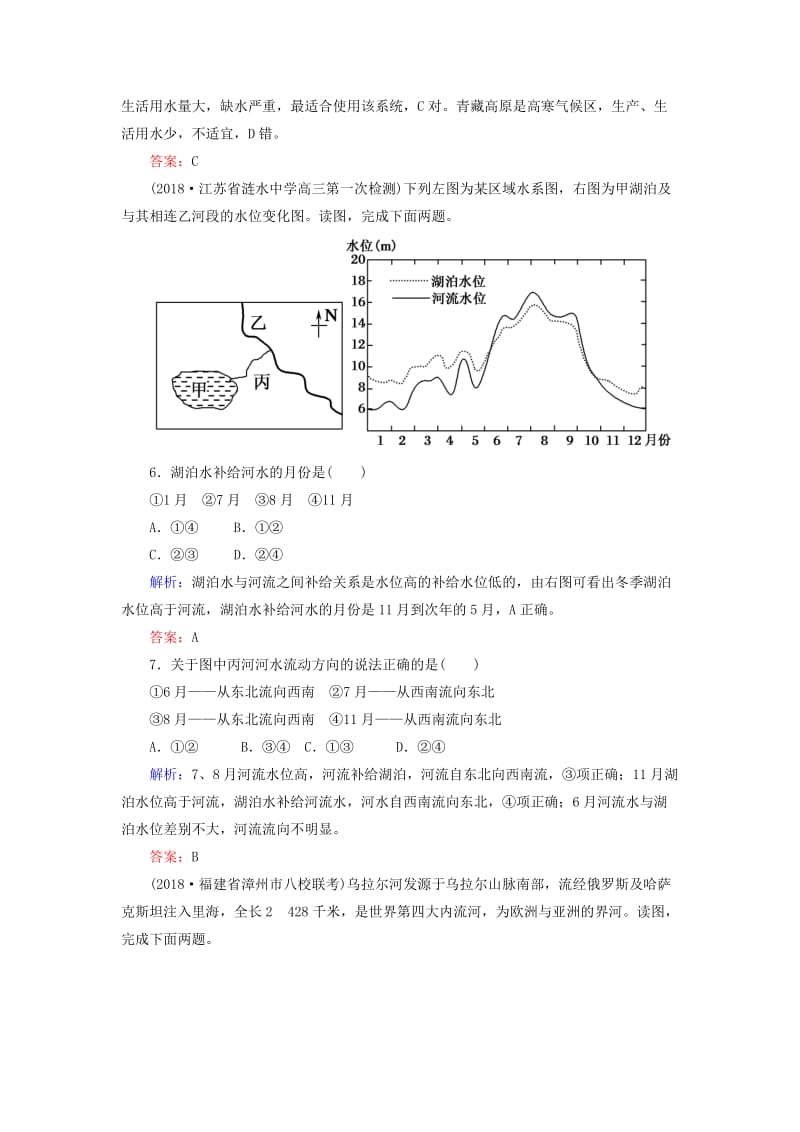 （新课标版）2019高考地理总复习 第9讲 陆地水体与水循环限时规范训练.doc_第3页