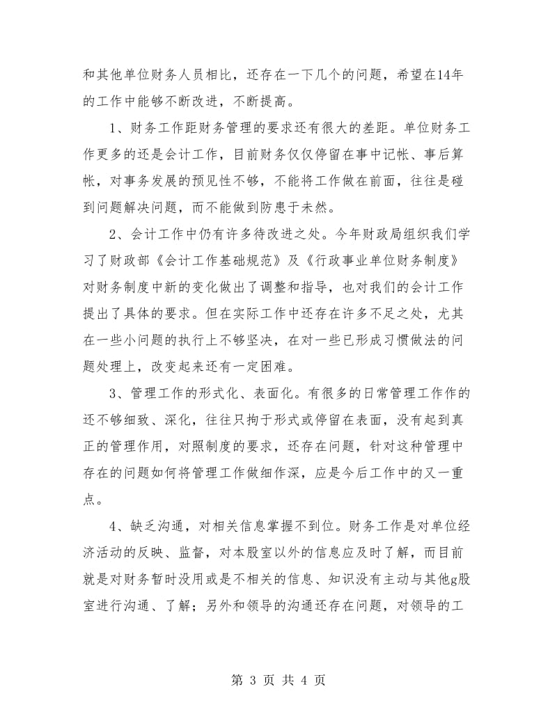 财政局局长公务员年度考核总结.doc_第3页