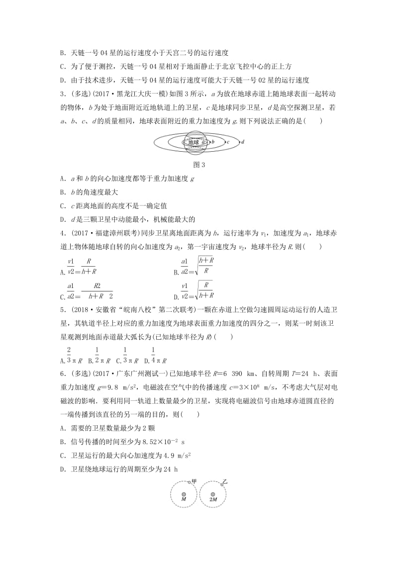 （江苏专用）2019高考物理一轮复习 第四章 曲线运动万有引力与航天 课时34 人造卫星运行规律分析加练半小时.docx_第2页