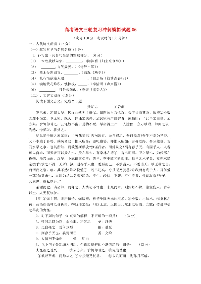 广东省广州市普通高中2018届高考语文三轮复习冲刺模拟试题(6).doc_第1页