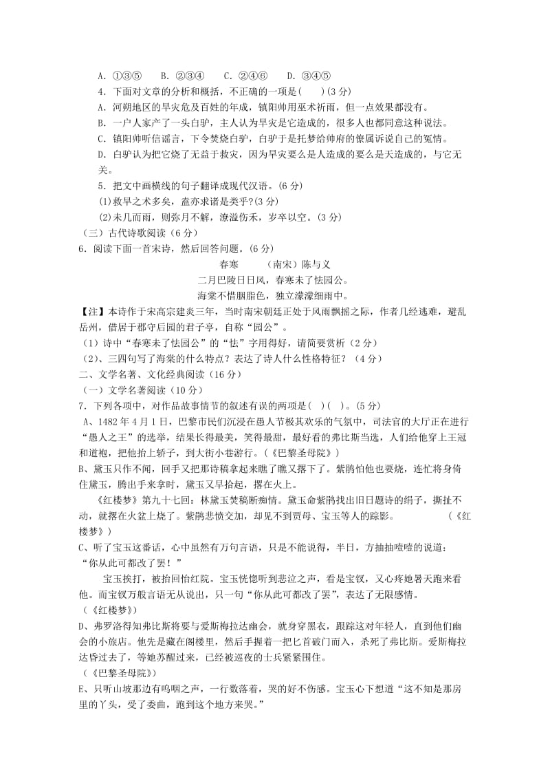 广东省广州市普通高中2018届高考语文三轮复习冲刺模拟试题(6).doc_第2页