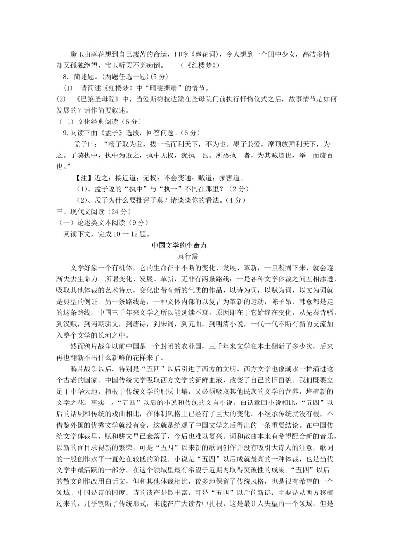 广东省广州市普通高中2018届高考语文三轮复习冲刺模拟试题(6).doc_第3页