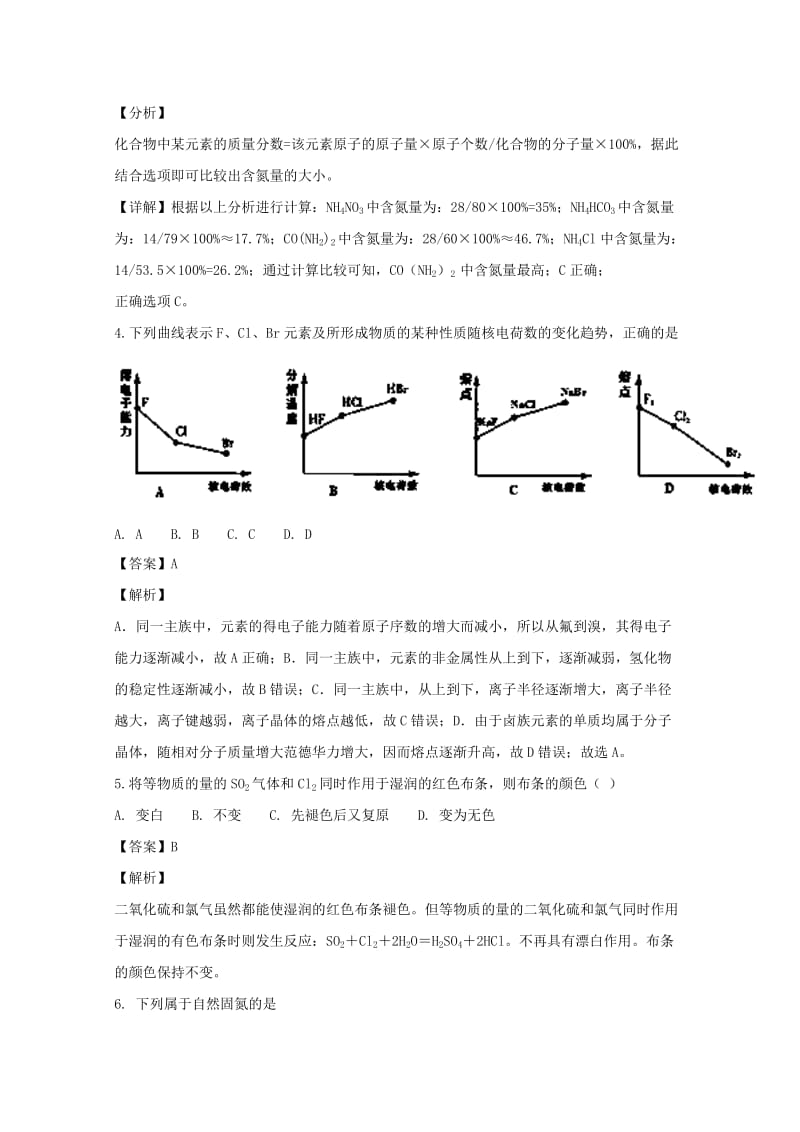 2018届高三化学上学期第一次调研考试试题(含解析).doc_第2页