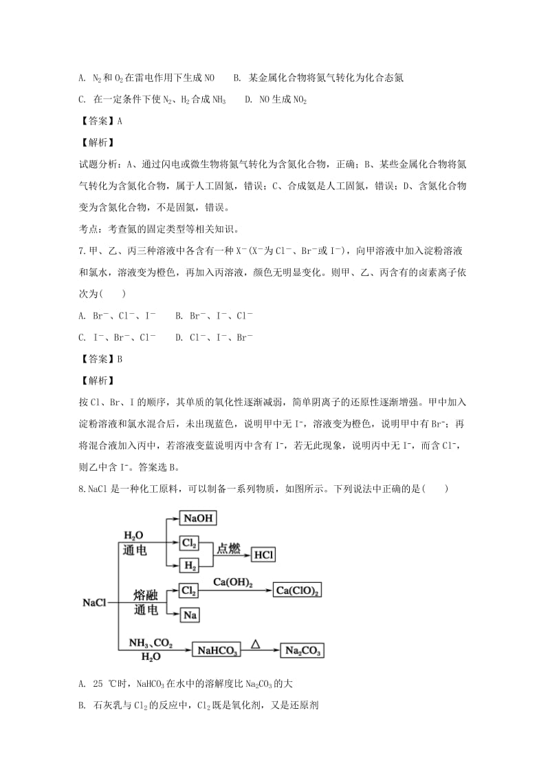 2018届高三化学上学期第一次调研考试试题(含解析).doc_第3页